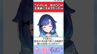こかげんぬ、実は〇〇が主食級に大好きだったｗ【ぶいすぽっ！紡木こかげ】 #反応集 #vtuber #ぶいすぽ