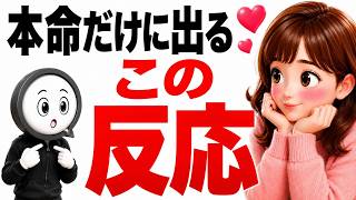 女性がガチ惚れした時に出る脈ありサイン５選