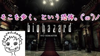 【ホラーゲーム実況】無理！😂バイオハザード！【ライブ】【生放送】【生配信】【ホラゲー】