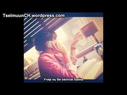 Tselmuun-I do understand (MGL Sub)