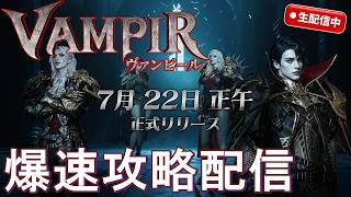 【VAMPIR】ゲヘナボス！あとはまったり！【鯖：バレンティン１ＪＰ】ネタバレ注意！