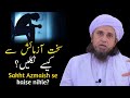 Sakht Azmaish se kaise nikle? | Mufti Tariq Masood
