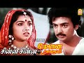 Chinna Chinna Video Song சின்ன சின்ன வண்ணக்குயில் Mouna 