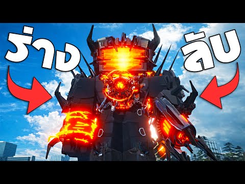 ร่างลับ Titan TV Man!! ในแมพ Toilet World Roleplay 2