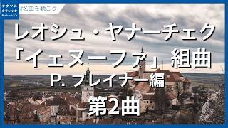 Download lagu Janáček, Leoš: Jenufa Suite (arr. P. Breiner) - II. Vseci sa zenija - Kazdy parecek mp3 Download lagu Janáček, Leoš: Jenufa Suite (arr. P. Breiner) - II. Vseci sa zenija - Kazdy parecek mp3