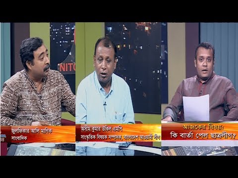 একুশের রাত || কি বার্তা পেল ছাত্রলীগ? || অসীম কুমার উকিল এমপি || জুলফিকার আলি মাণিক|| দেবাশীষ রায়|| ১৫ সেপ্টেম্বর ২০১৯