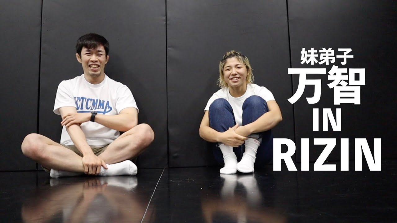 妹弟子の万智ちゃんがRIZIN出ます【雑な談話】