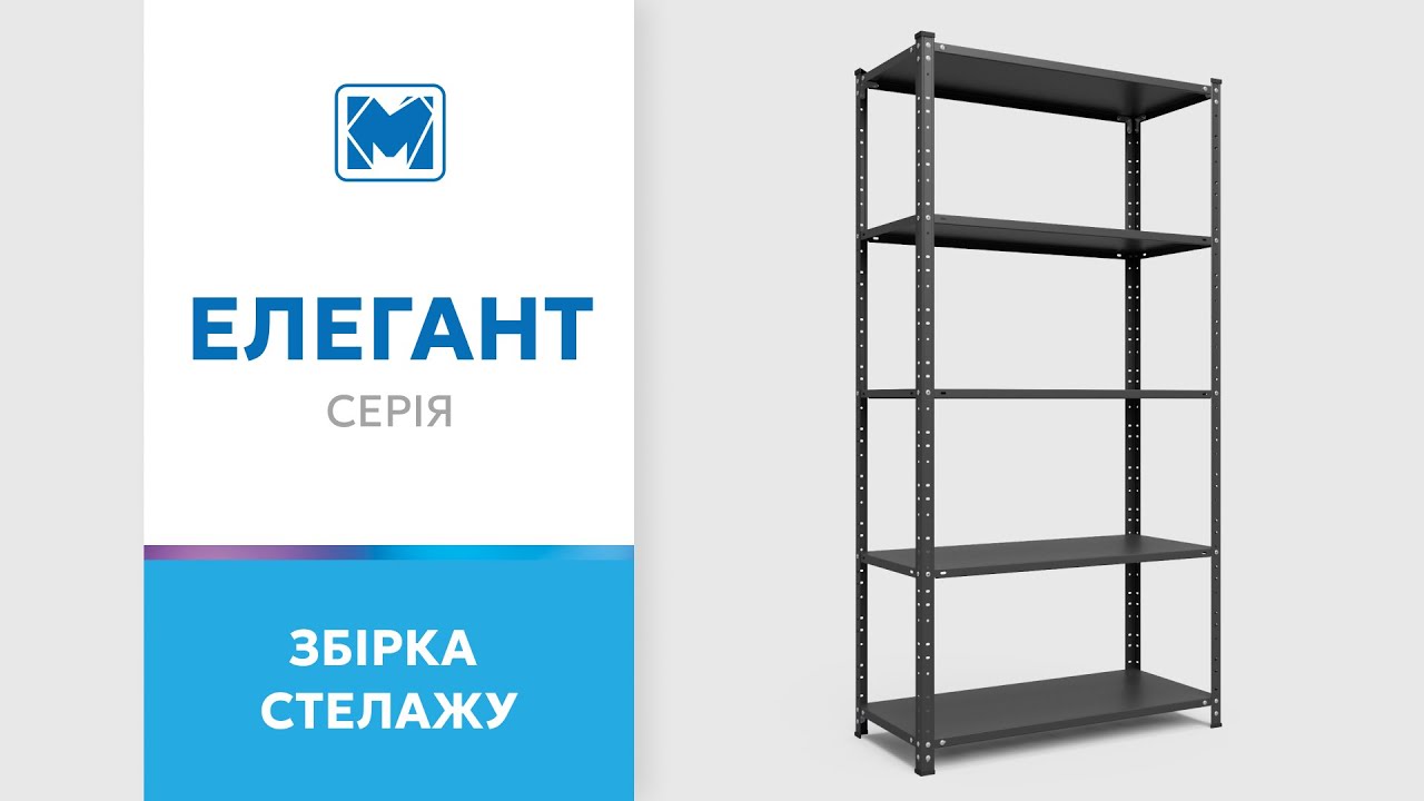 Стелаж Еталон 1800х700х400 Меткас, 175 кг/полицю, 5 полиць, МДФ, фарбований, металевий