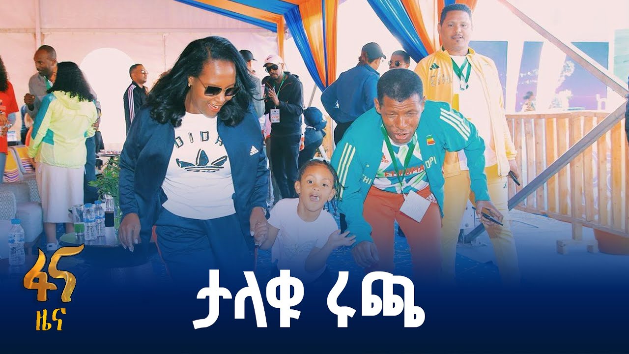 ከ55 ሺህ በላይ ተሳታፊዎች የተካፈሉበት 25ኛው ውድድር