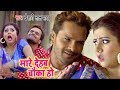 Khesari Lal Yadav का ये वीडियो बवाल किया है I मारे �