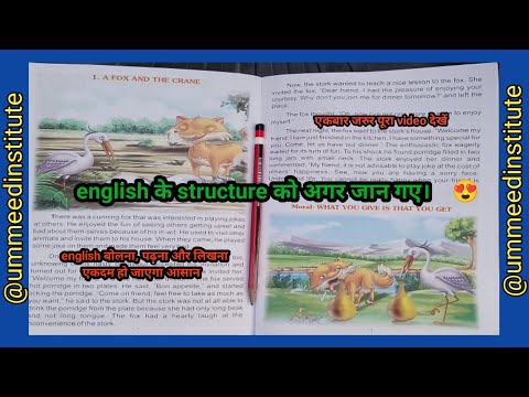 💯 english structure ke sath sikhe|| english bolna, padhna aur likhna ekdam asan|| Ummeed Institute