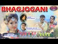 BHAGJOGANI SUPERHIT NAGPURI VEDIO KAVI KISHAN BUNTY SINGH SONIYA