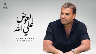 Ramy Sabry - El Awad Ala Allah [Official Lyrics Video] | رامي صبري - العوض على الله