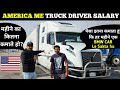 America me Truck driver Life  SALARY || Indian in America