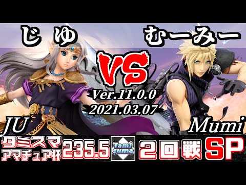 タミスマSP235.5 アマチュア杯2回戦 じゆ(ゼルダ) VS むーみー(クラウド) - スマブラSP