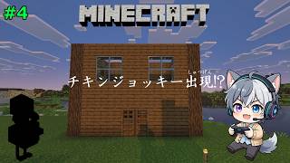 【♯4】チキンジョッキー出現⁉︎建築センスは○○的【のあのマイクラ生配信】 #Minecraft #マイクラ