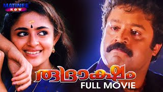 RUDRAKSHAM Malayalam Full Movie  Suresh Gopi  Shaj