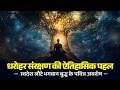 The Untold Story Of How Bhagwan Buddha S Relics Returned Home