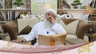 شرح مسلم (31) "  لا ترجعوا بعدي كفارا يضرب بعضكم رقاب بعض " ح (65-67) للشيخ مصطفى العدوي 14 7 2020 image