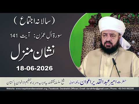 Watch Nisha e Manzil YouTube Video