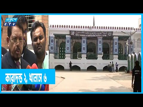 হোসেনি দালানে হামলা মামলার রায়