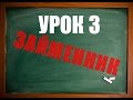 Англійська мова: Урок 3 (Займенник) 