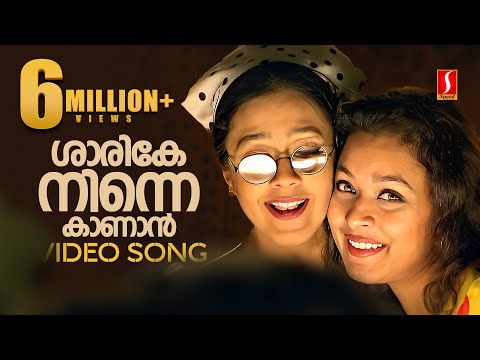 Sarike Ninne Kanan Video Song | Raakilipattu | Vidyasagar | KS Chithra, Sujatha Mohan | Priyadarshan
