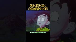 #shorts 満月の夜、大猿に変身してしまう悟飯！ 【ドラゴンボールZ カカロット】