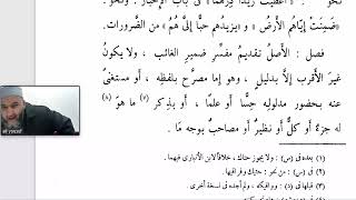 صورة المساعد شرح تسهيل الفوائد (42)  تتميم باب الأصل تقديم مفسر  ضمير الغائب   جج
