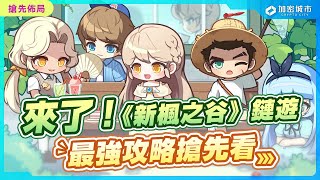 [討論] 楓之谷 N 鏈遊 