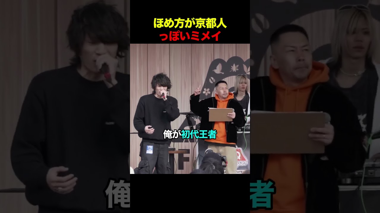 ほめ方が京都人っぽいミメイ