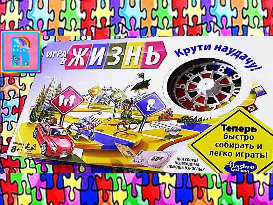 Игра в жизнь настольная игра Hasbro