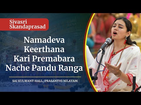 Namadeva Keerthana Kari Premabara Nache Pandu Ranga | Sivasri Skandaprasad | Sai Kulwant Hall