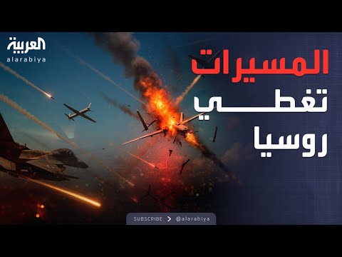 فيديو | الخامسة | أوكرانيا تضرب.. هجوم ضخم يهز روسيا