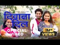 DEEWANA DIL दिवाना दिल ️ Nitesh Bundhe Darshana Zirva Sandip Davare Adivasi Gavt