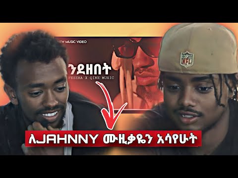Jahnny መዚቃዬን ገመገመው // Reacting with @jahnnyVLOGS