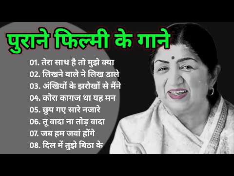 Lata mangeshkar & Mohammad Rafi Song | old is Gold | हिंदी सदाबहार गीत, Lata mangeshkar