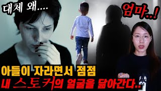 Download lagu [Book Summary] Why Mom became increasingly afraid of her son (Includes ending) mp3