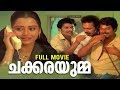 Chakkarayumma Malayalam Full Movie Mammootty Kajal Kiran Baby Shalini Madhu