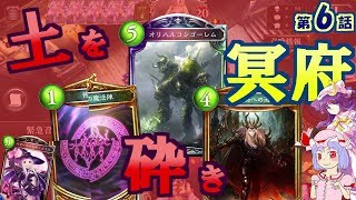【シャドウバースゆっくり実況】エミルとレミリアがShadowverse2019 第6話「冥府にエミルは入らない」【AA0帯Unlimited-土冥府】