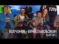 Волчонок / Вячеслав Обожин / Александр Маршал / Аркаим / 16 мая 2015 / HD ...