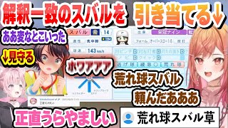 【 #ホロライブ甲子園2025 】コメ欄でリセマラを見守るこよりと解釈一致の荒れ球スバルを引き当てる莉々華まとめ【ホロライブ/切り抜き/博衣こより/一条莉々華】