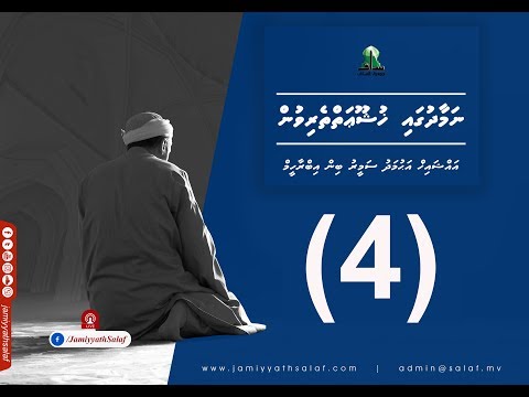 Namaadhugai Khushoo'aiytherivun (4) Sheikh Ahmadh Sameer