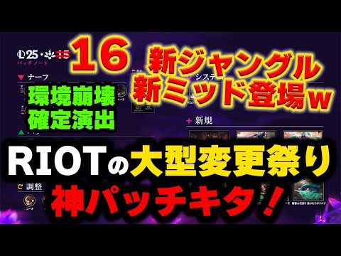 【LOL・先取解説】神パッチを連続で出し続けるRIOTは神運営だと確信するパッチノート