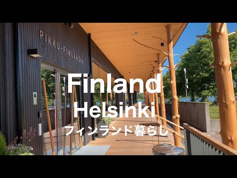 [VERÃO 2022 VIDA EM HELSÍNQUIA, FINLÂNDIA] Finlândia Vida em Helsinque Caminhada em Helsinque Escandinávia