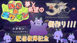 ☆祝☆ 第4回  配信復帰記念療養近況確認配信  「ぽこあポケモン」〜願わくばエンディング観たいけど、多分ムリな男のぽこあ〜④