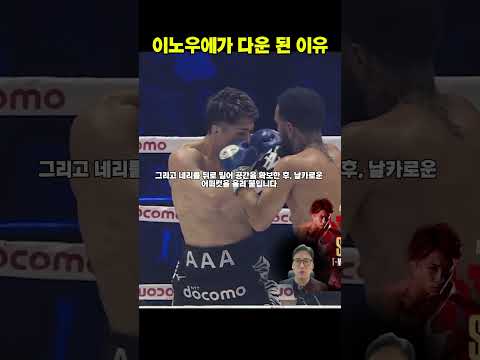 이노우에 나오야의 부주의한 수비, 딱 한 동작이 문제였다 #이노우에나오야 #네리 #복싱하이라이트 #40대아재복서