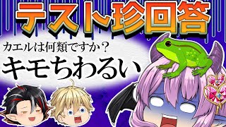 【珍回答】理科のテスト返ししたら珍回答続出でカオスすぎた…【マギアデイズ】【ゆっくり】