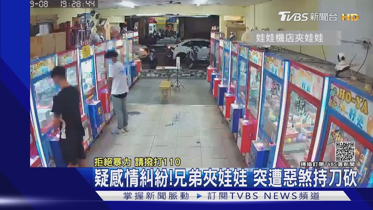 疑感情糾紛！兄弟夾娃娃　突遭惡煞持刀砍