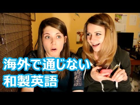 外國人無法理解的日式英文 (Katakana Japanese Quiz)